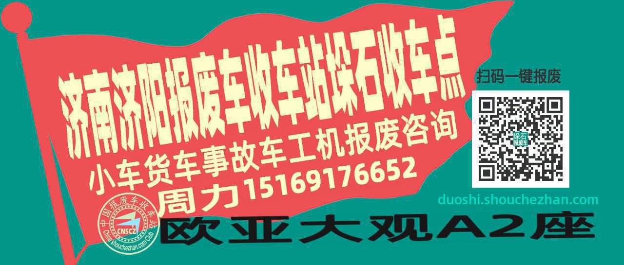 济南济阳报废车收车站垛石收车点